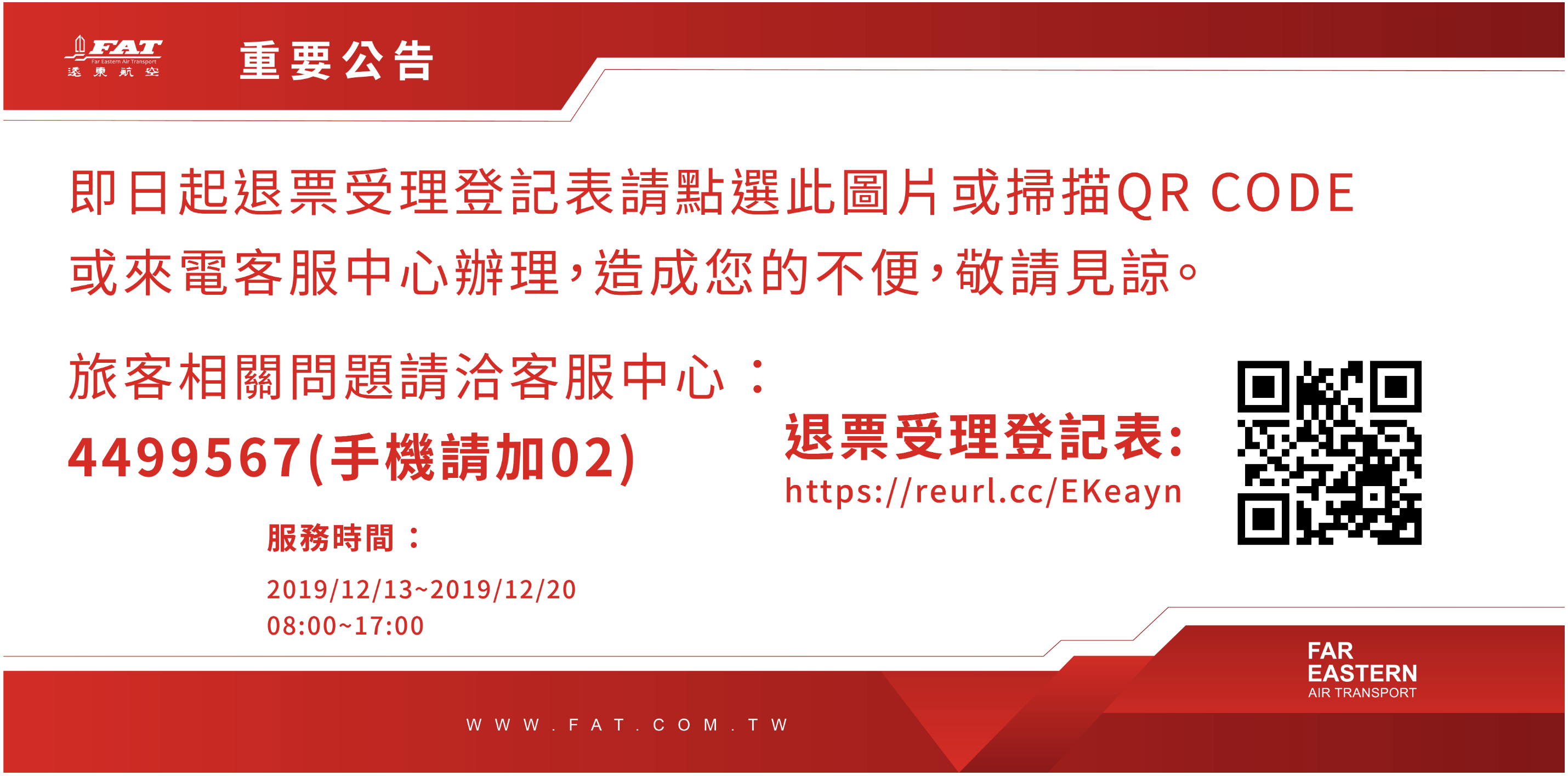 ファーイースタン航空 遠東航空 経営難で全便運航停止を発表 唯一定期路線を運航していた新潟空港の状況は シテイリョウコウ