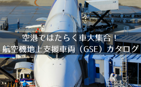 21年最新版 飛行機好きなお子さんへのプレゼントに迷ったら 子持ち飛行機マニアがおすすめするテッパン本 シテイリョウコウ