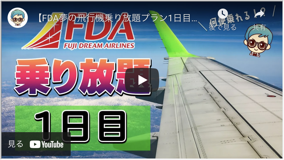 21年最新版 カラフルな全16機種15色 フジドリームエアラインズ Fda 機体カラー全集 シテイリョウコウ