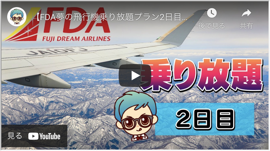 21年最新版 カラフルな全16機種15色 フジドリームエアラインズ Fda 機体カラー全集 シテイリョウコウ