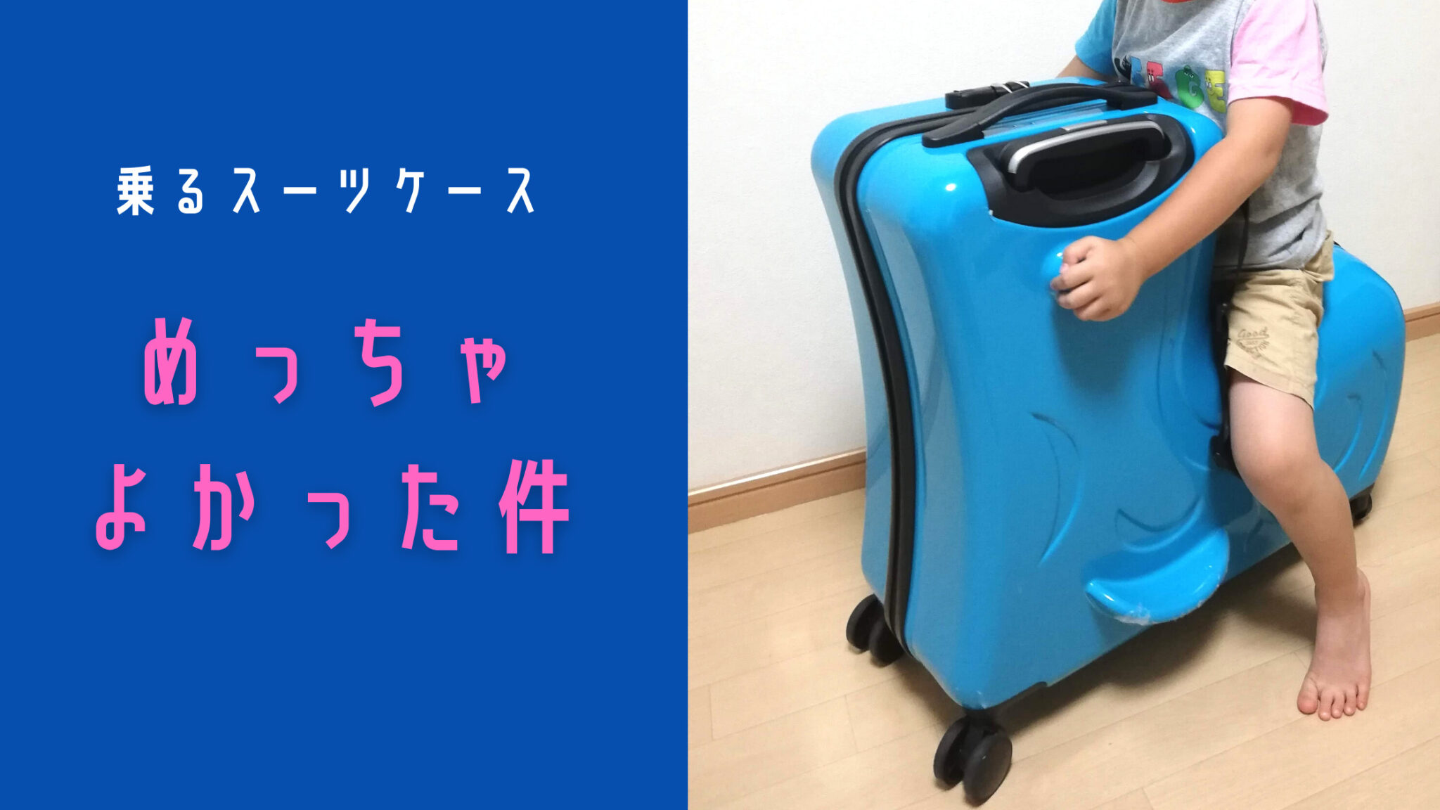 旅行用品 MUUHOO 乗れる子どものスーツケース | cubeselection.com