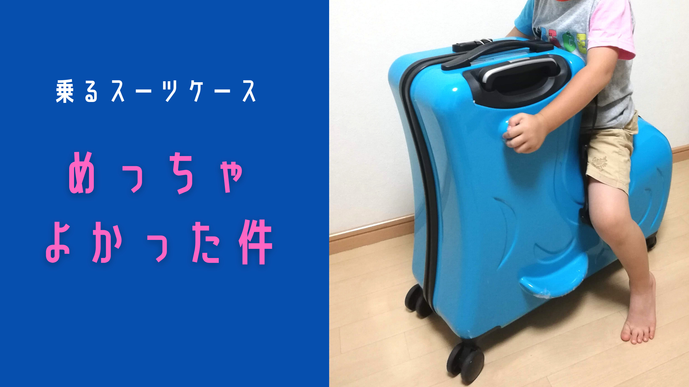 割引通販売 yagomu様専用 子供が乗れるスーツケース 旅行用バッグ/キャリーバッグ