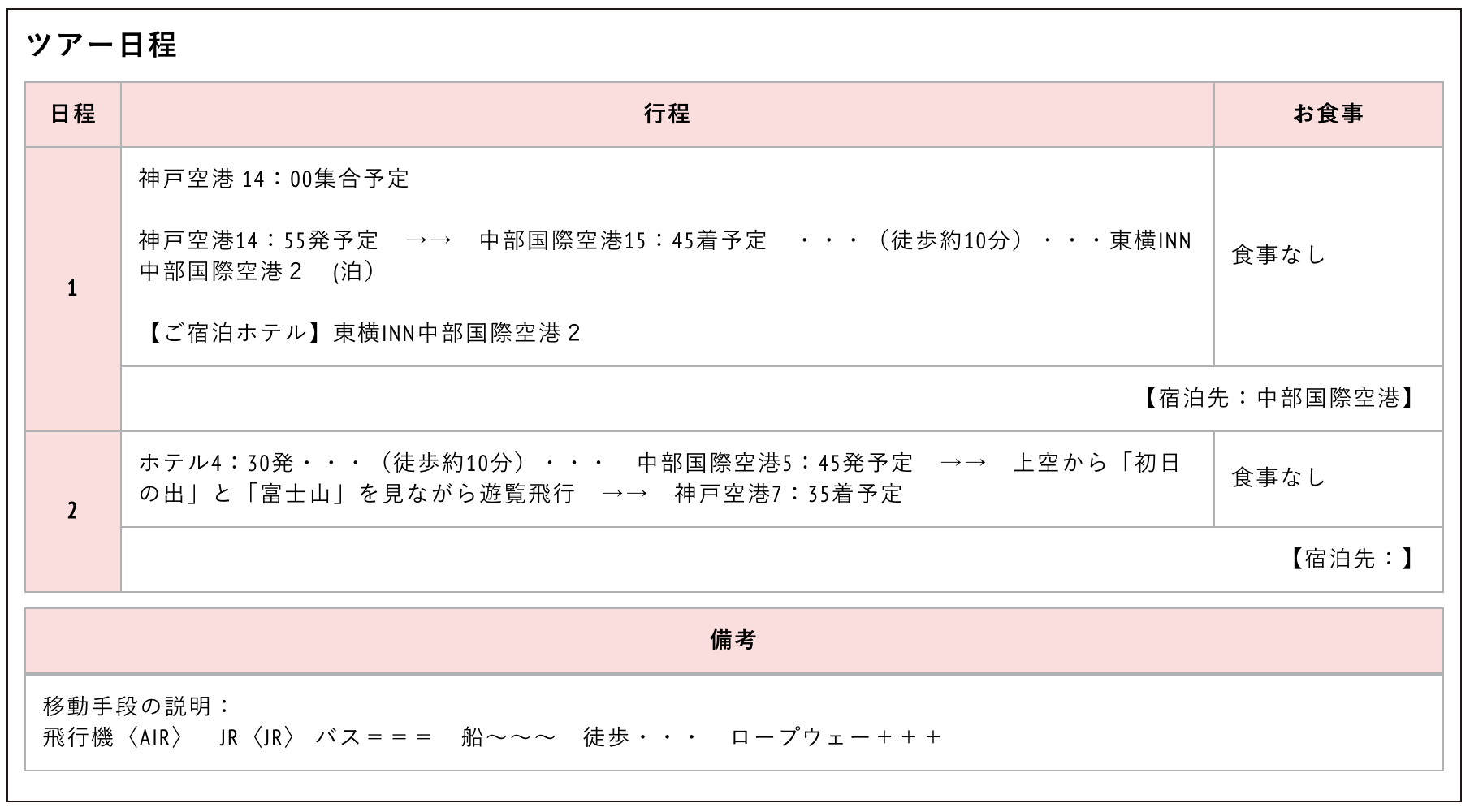 21年初日の出フライトはjal Ana Fda 航空各社まとめと格安で乗る裏技