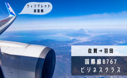 佐賀空港 Hsg シテイリョウコウ