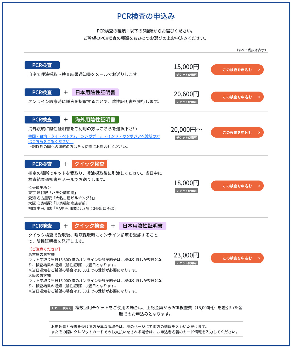 00円でできる新型コロナ陰性証明 特典航空券でも可能 Jal国内線pcr検査サービスに申し込み その方法とは シテイリョウコウ