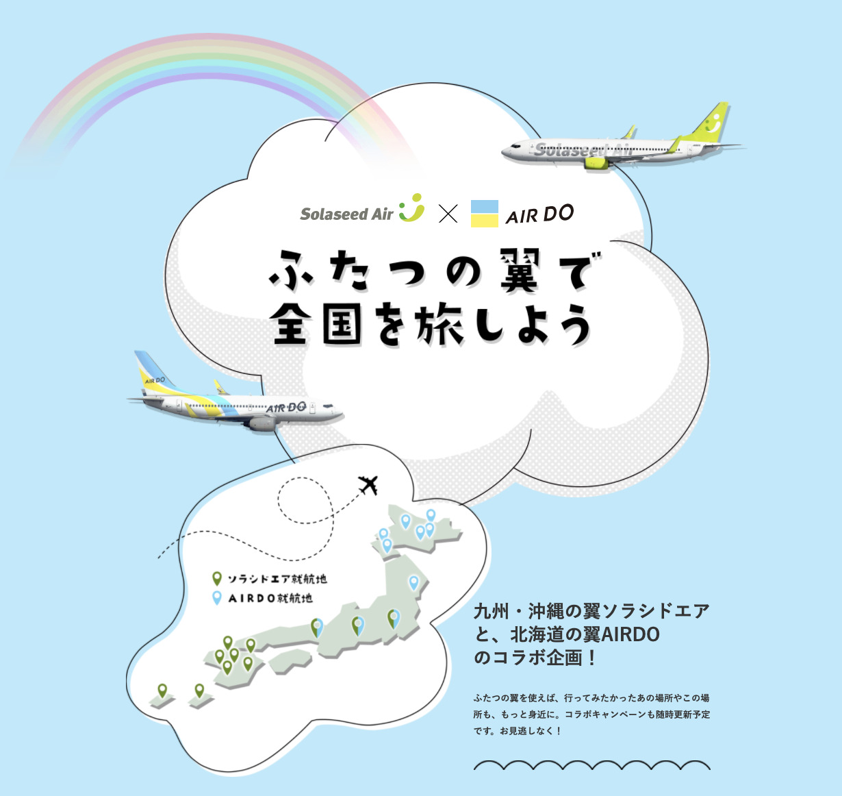 実証 ソラシドエアマイルからair Doポイントへの交換方法 移行で行こう ポイント マイル相互交換キャンペーン を細かく説明 シテイリョウコウ