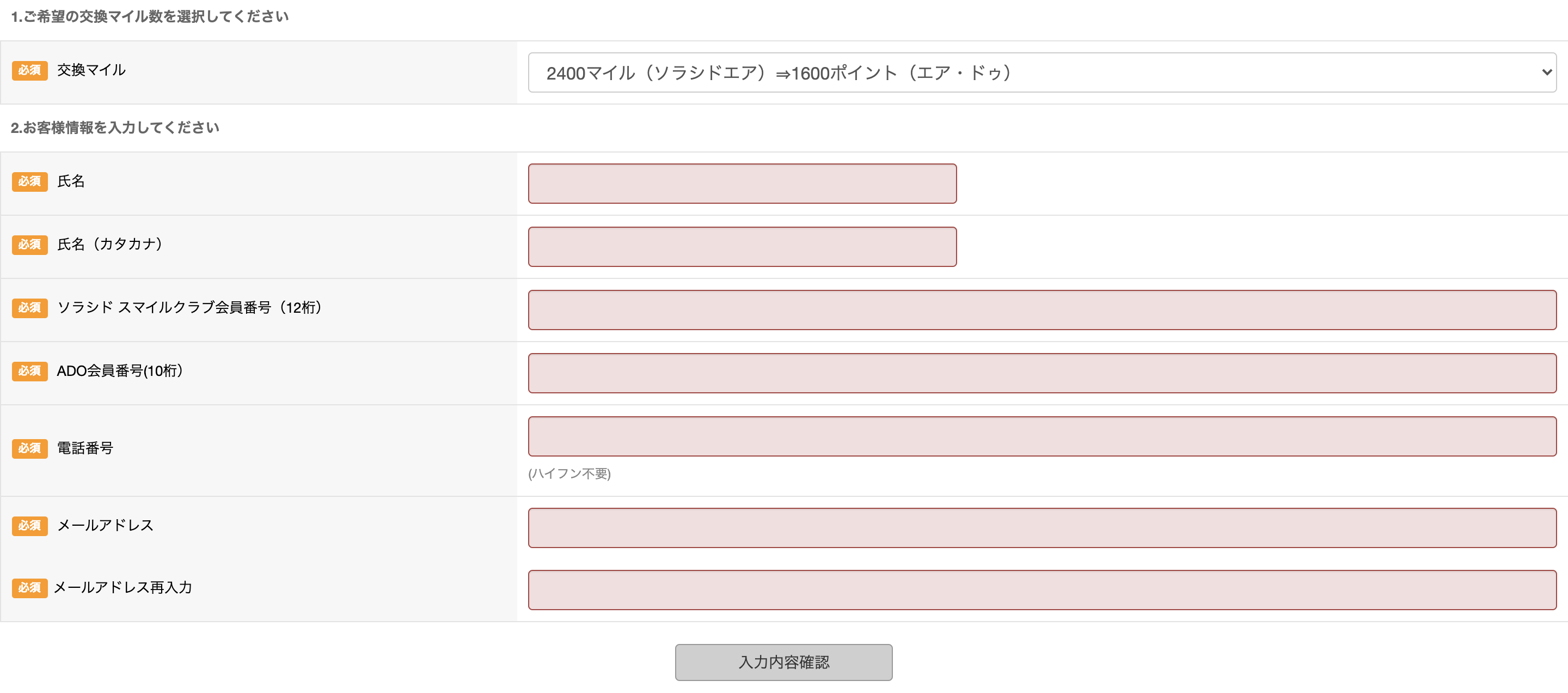 実証 ソラシドエアマイルからair Doポイントへの交換方法 移行で行こう ポイント マイル相互交換キャンペーン を細かく説明 シテイリョウコウ