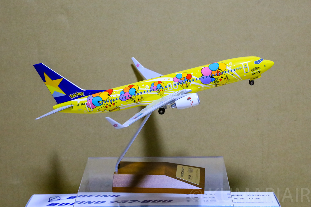 スカイマーク×ピカチュウジェット 限定モデルプレーン - 航空機