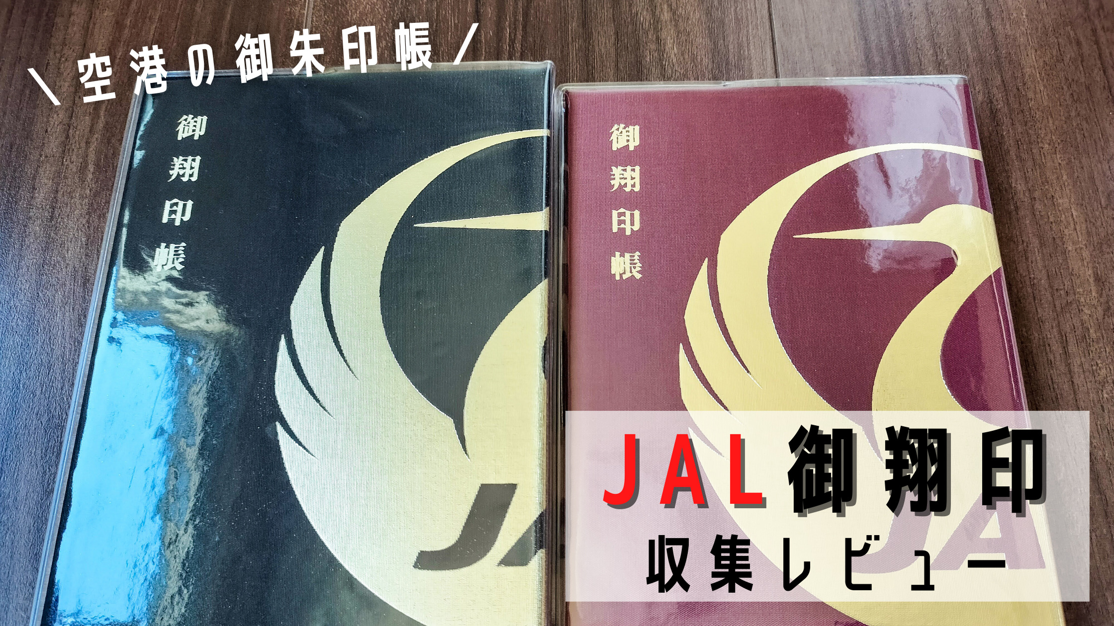  JAL 宮崎空港 宮崎ブーゲンビリア御翔印 御朱印