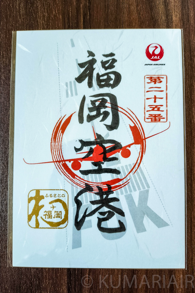 関西エアポート 御翔印 「関西国際空港」(関空・御朱印・関西空港・JAL